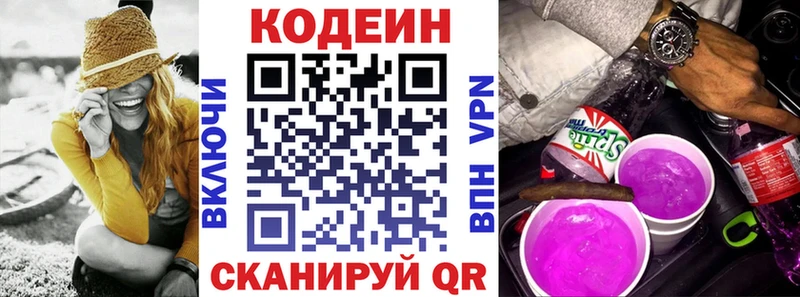 Codein напиток Lean (лин) Мезень